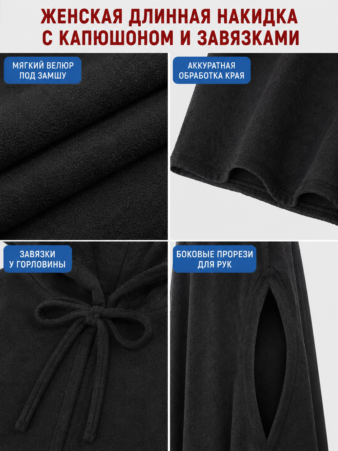 Black Hooded Suede-Look Velour Cape detail view