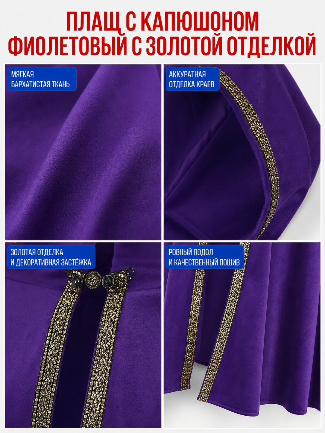 Purple Hooded Velvet Costume Cape product view 65