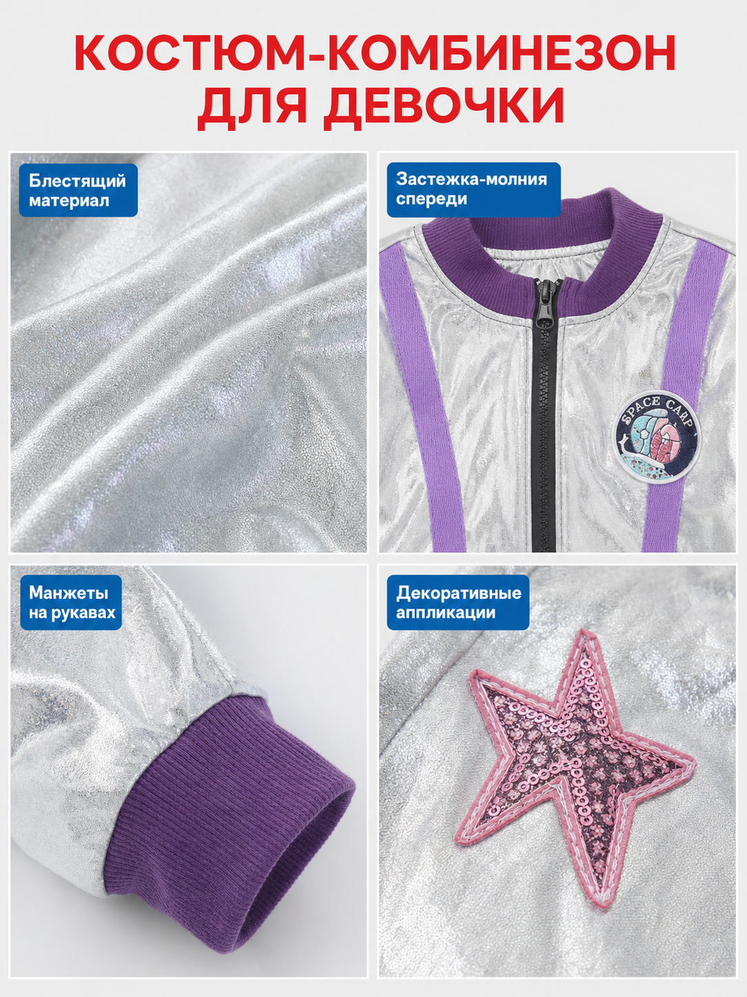 Silver Astronaut Costume with Purple Detailing