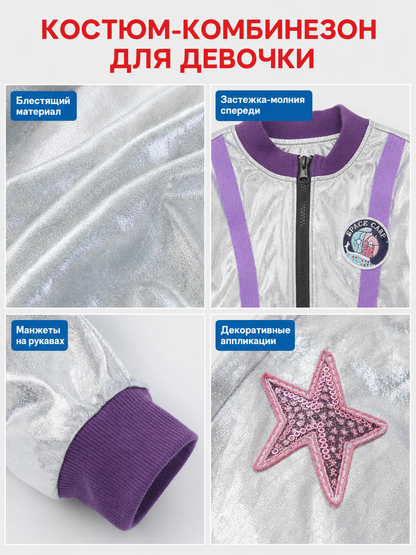 Silver Astronaut Costume with Purple Detailing