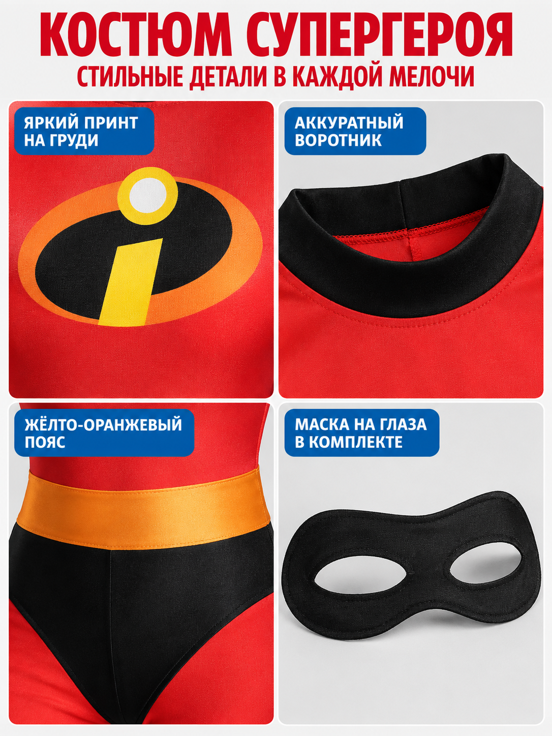 Red superhero costume with a yellow-orange belt and mask