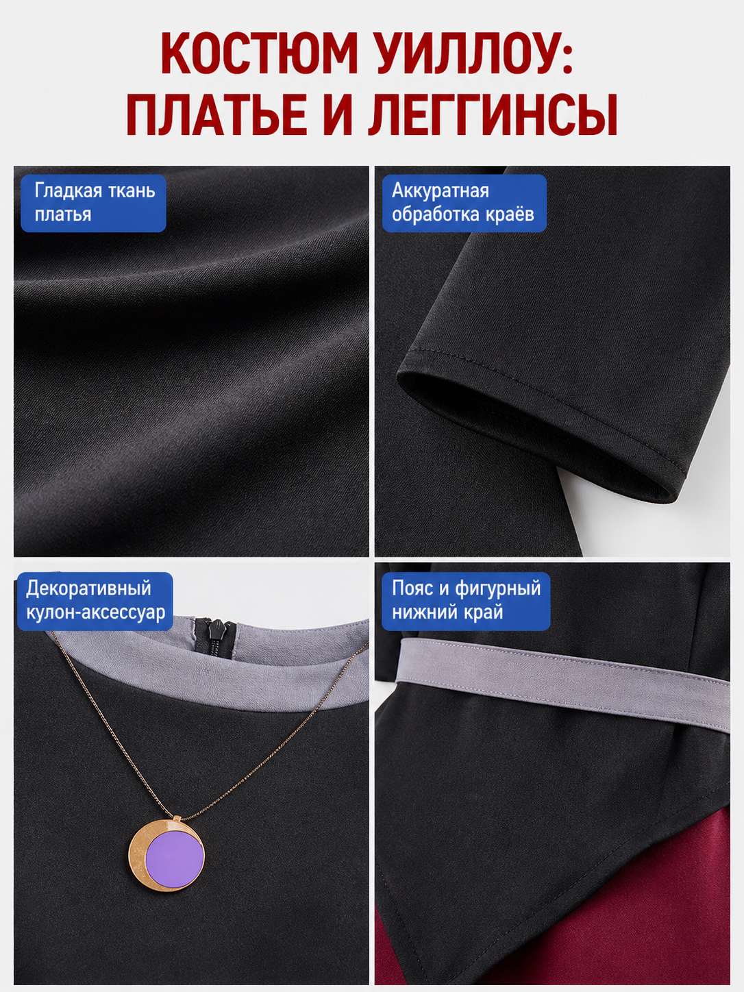 Amity Cosplay Costume: Black Top and Burgundy Bottom
