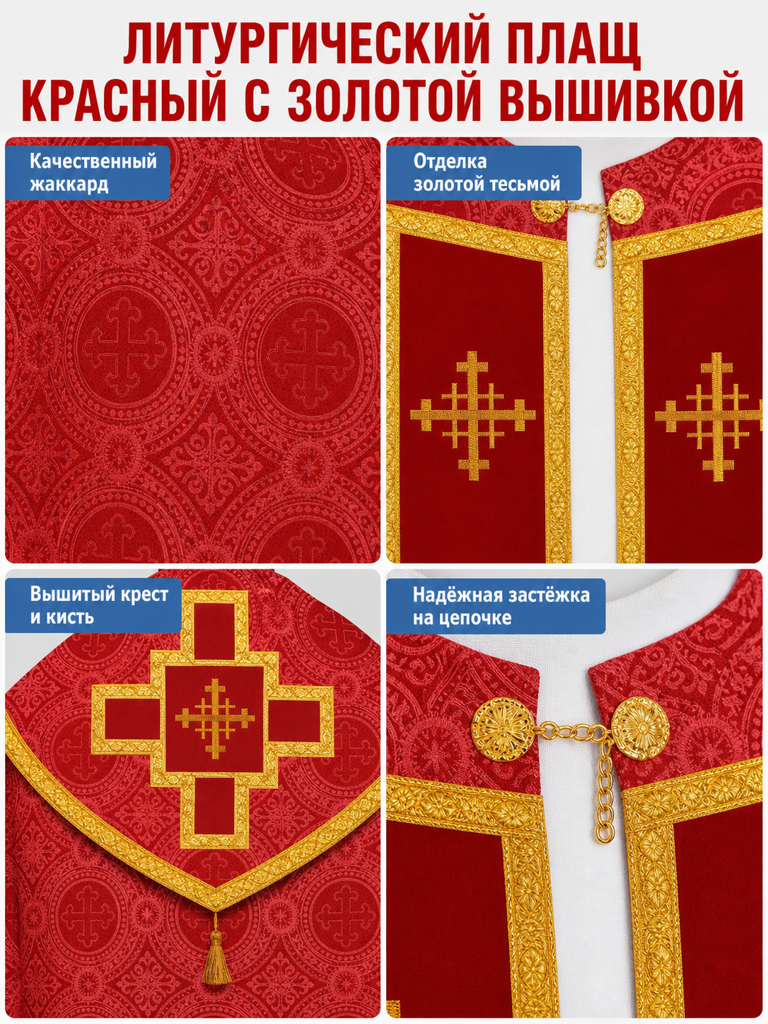 Ritual Cape with Crosses and Gold Trim