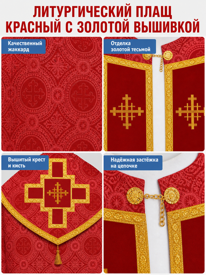 Ritual Cape with Crosses and Gold Trim