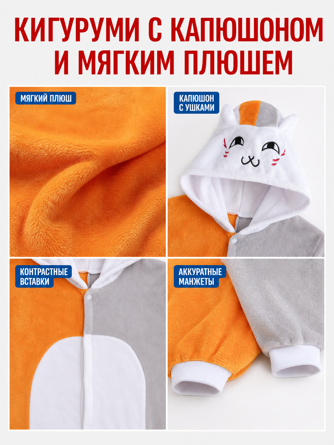 Plush Hooded Cat Kigurumi Costume