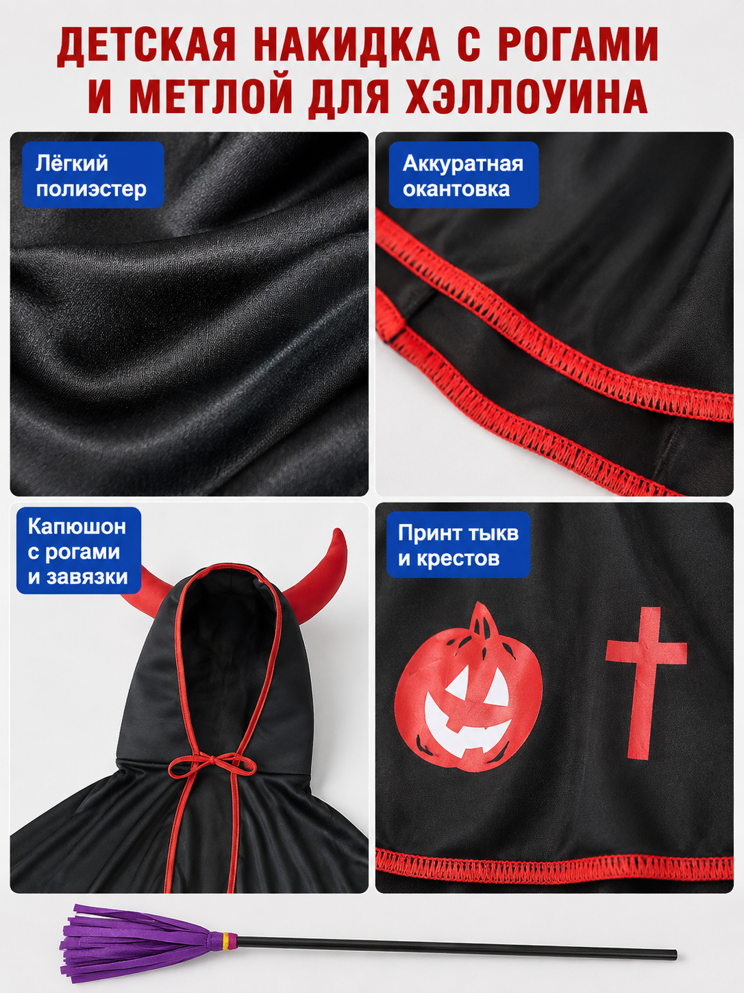 Carnival Cape with Hood and Witch Broom detail view
