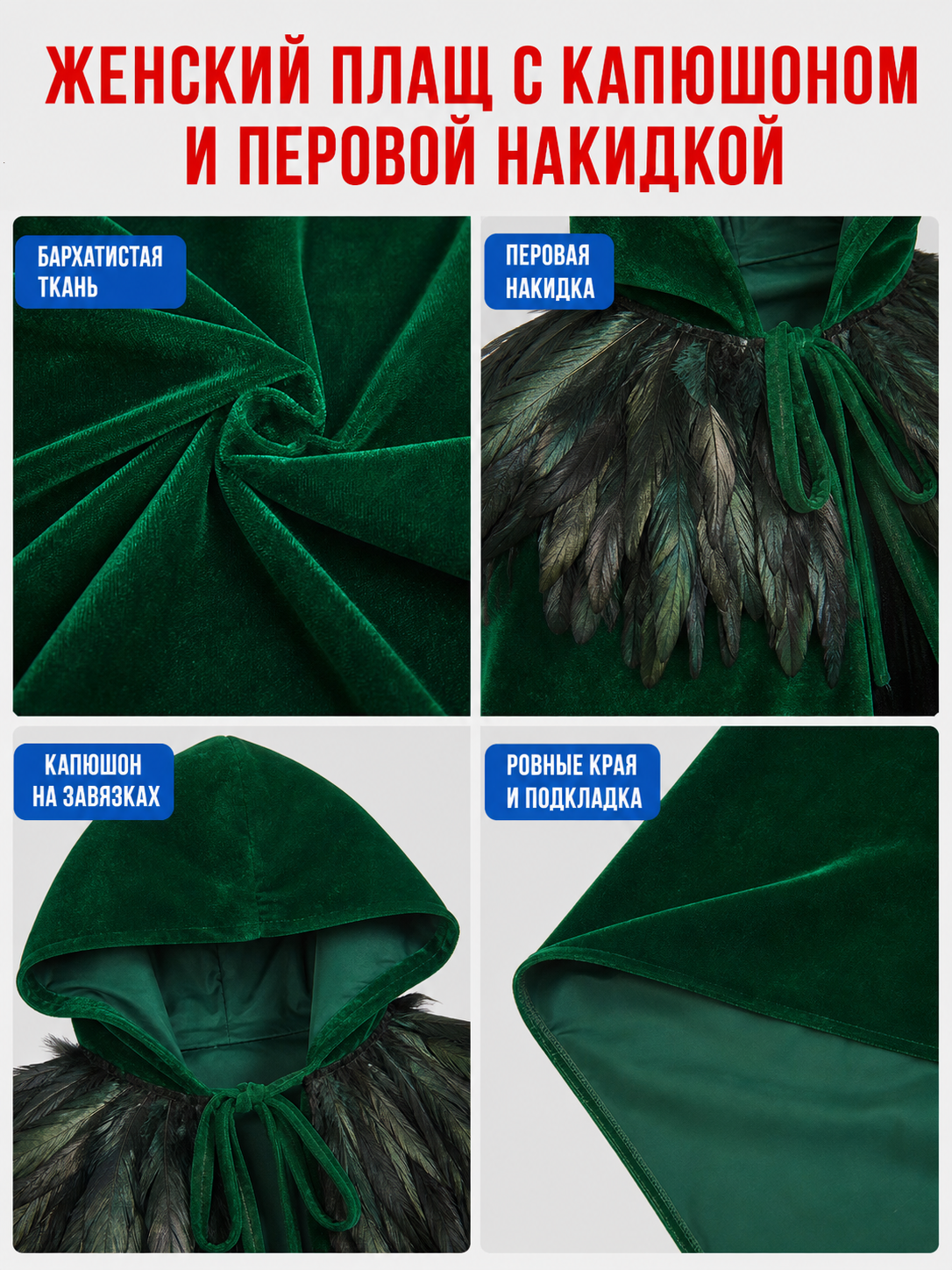Green Hooded Velvet Feather Cape
