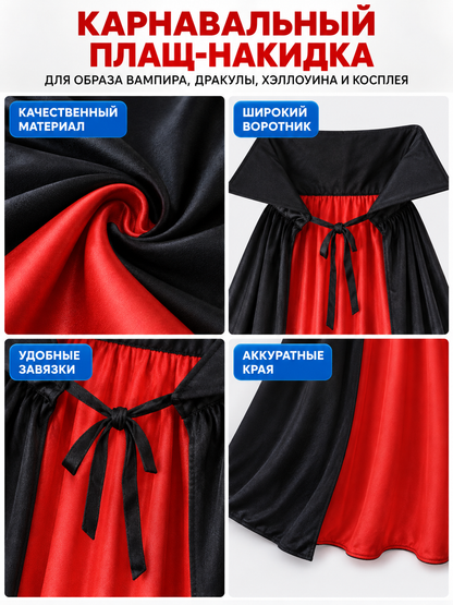 Long Black and Red Carnival Cape with Collar