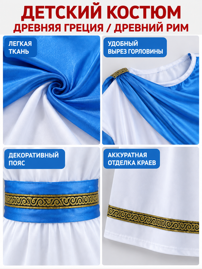 Children’s Ancient-Style Costume with Tunic and Cape detail view