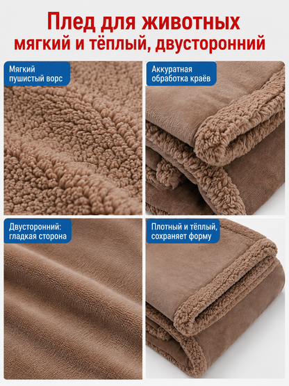 Reversible Pet Blanket, Beige and Brown detail view