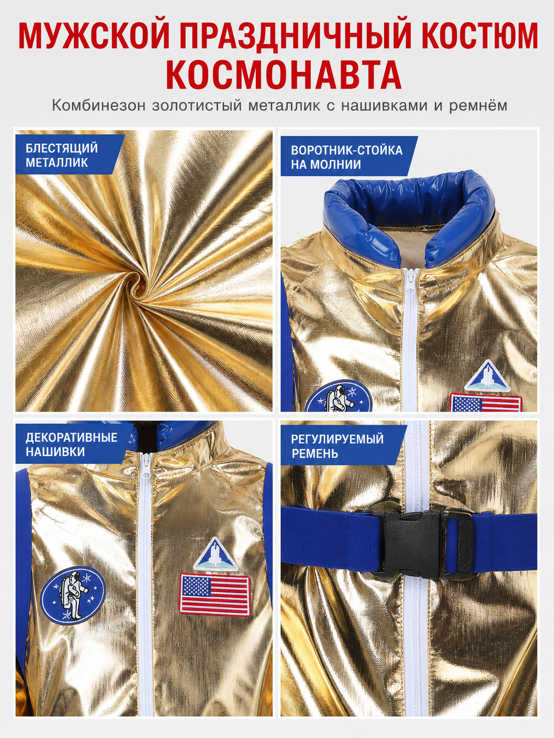 Gold-and-Blue Astronaut Costume Jumpsuit
