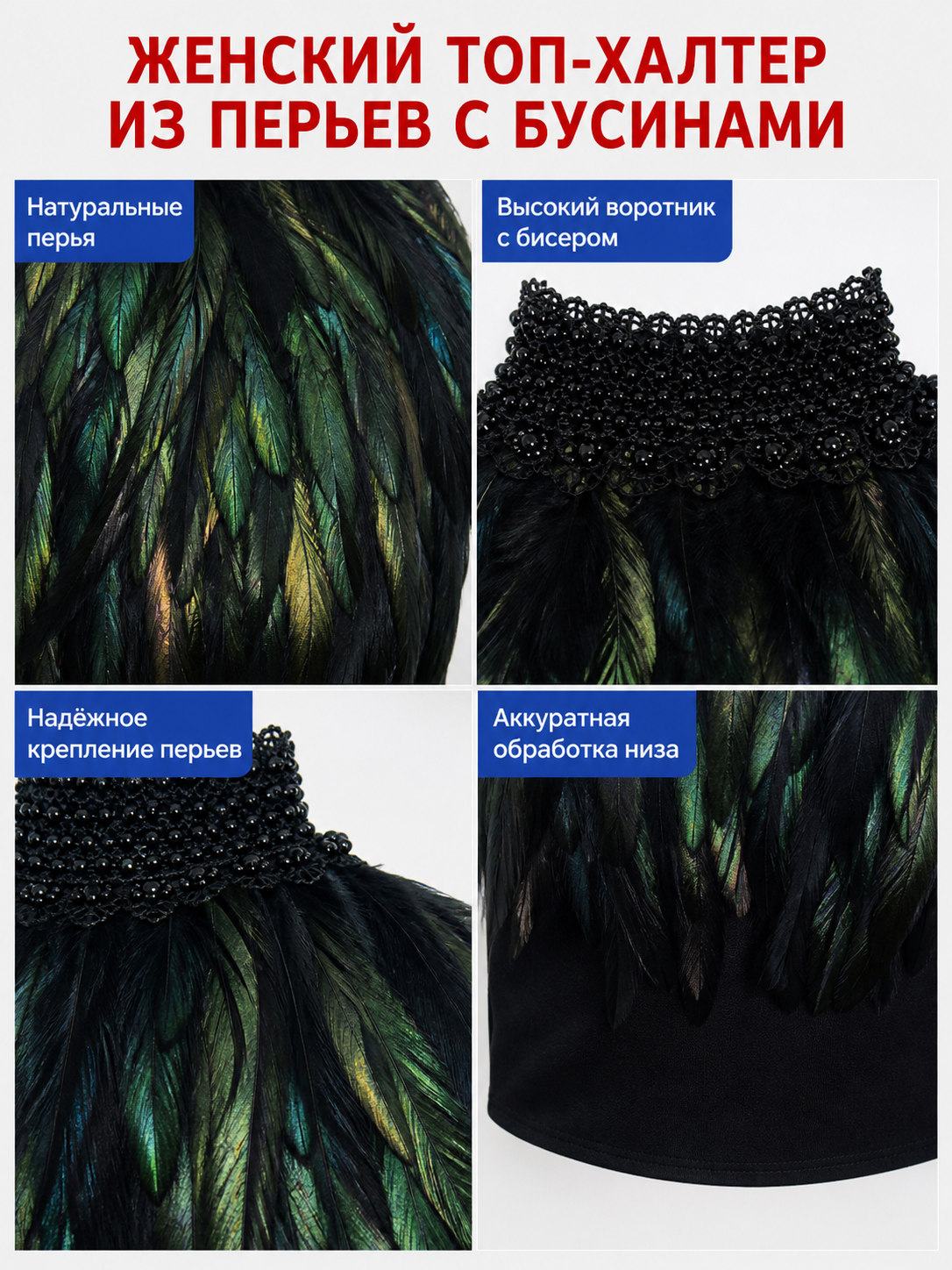 Feathered Halter Top with Beaded Collar