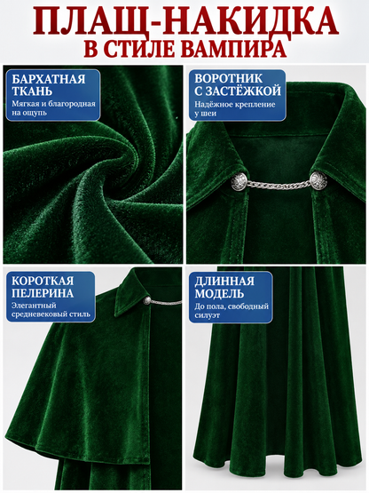 Long Dark Green Velvet Cloak with Collar