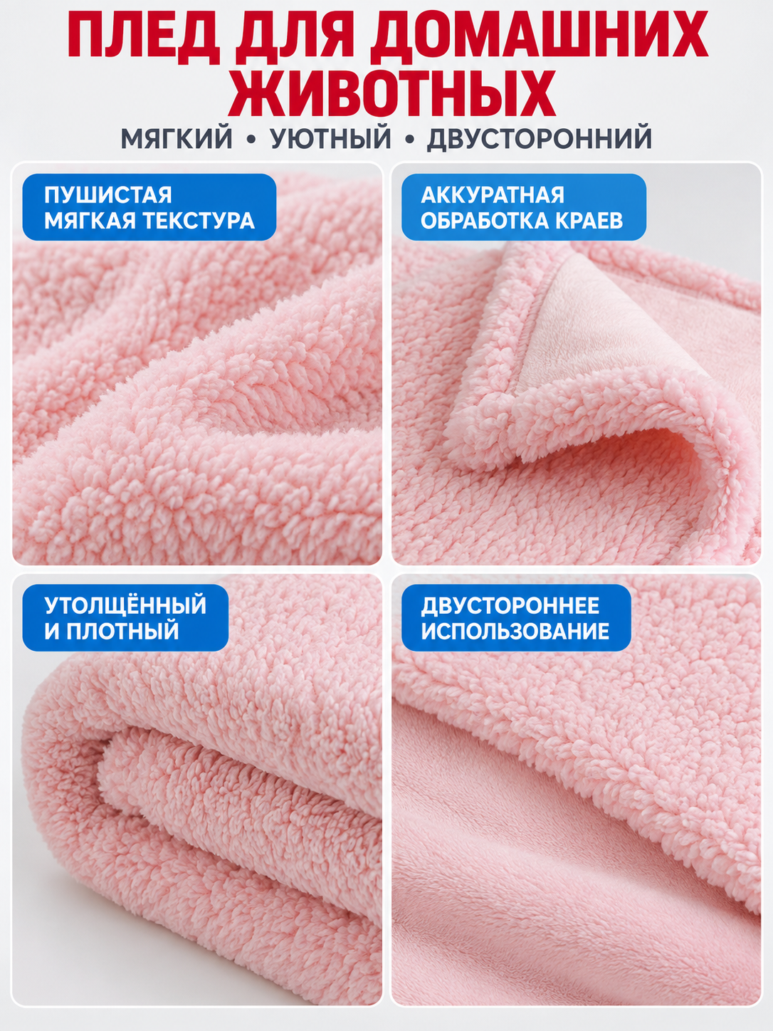 Fluffy Reversible Pet Blanket detail view