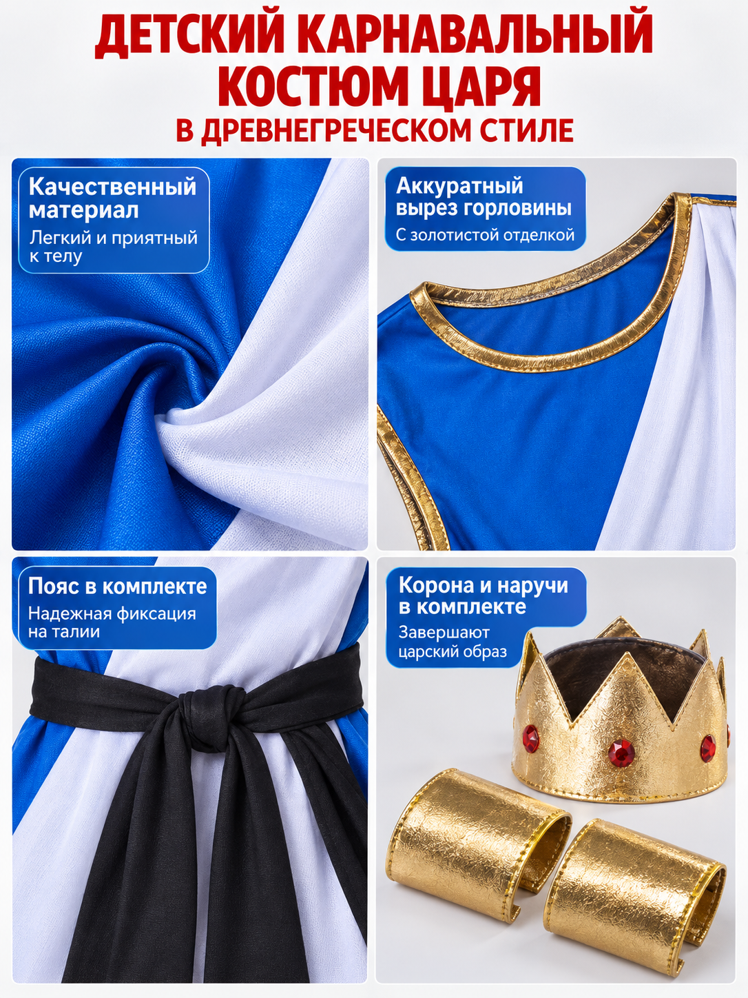 Children's Carnival Costume in Ancient Greek Style detail view