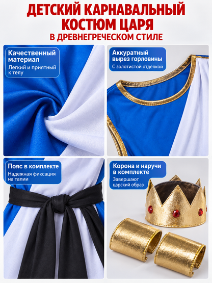 Children's Carnival Costume in Ancient Greek Style detail view