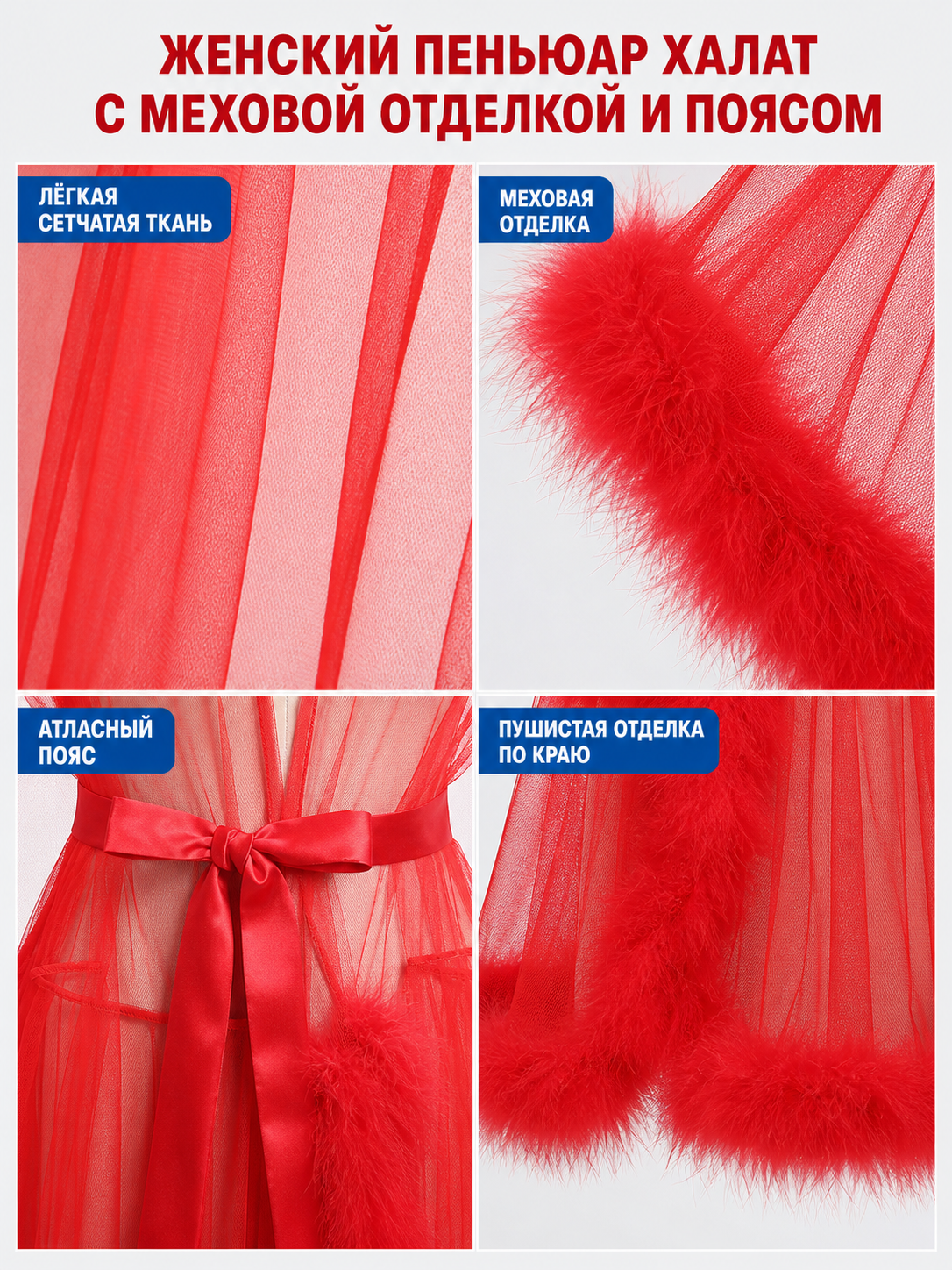 Red Adult Semi-Transparent Cape with Fluffy Trim