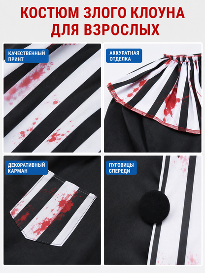 Evil Clown Costume for Halloween and Stage