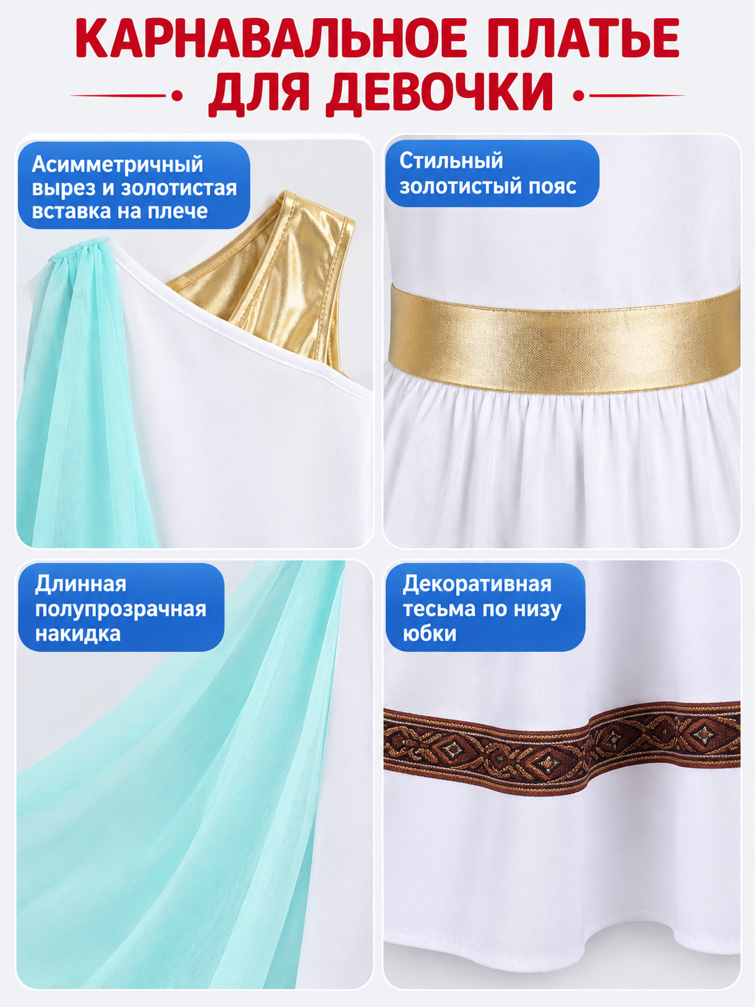 Carnival Dress with Turquoise Cape and Belt