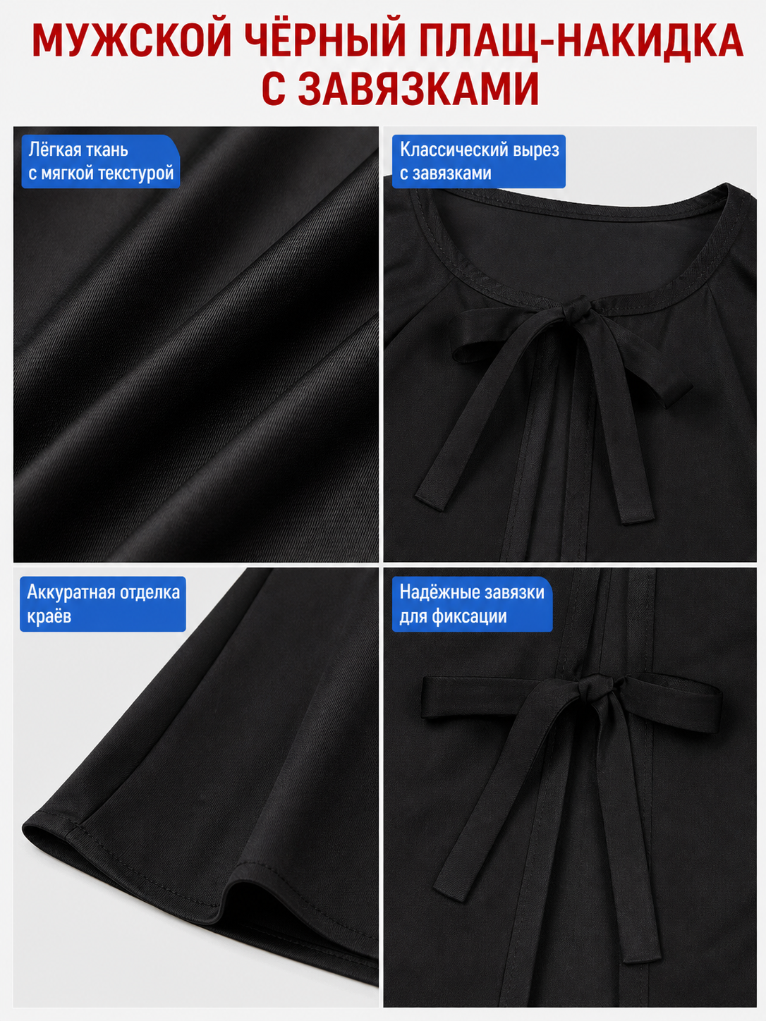 Black Long Cape for Halloween and the Stage