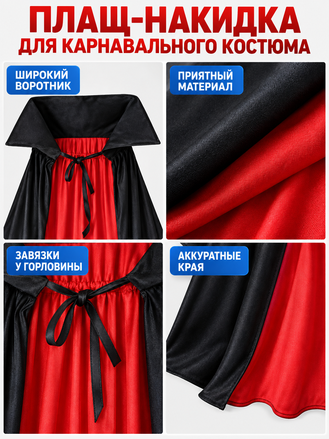 Long black and red cape cloak for carnival costume