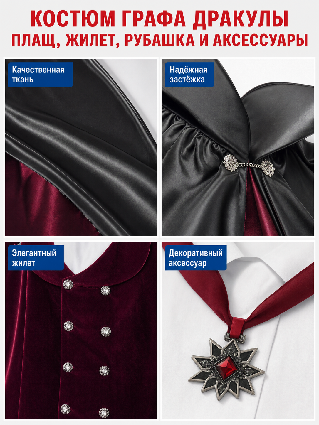 Vampire Costume: Cloak, Vest, Shirt, and Pants