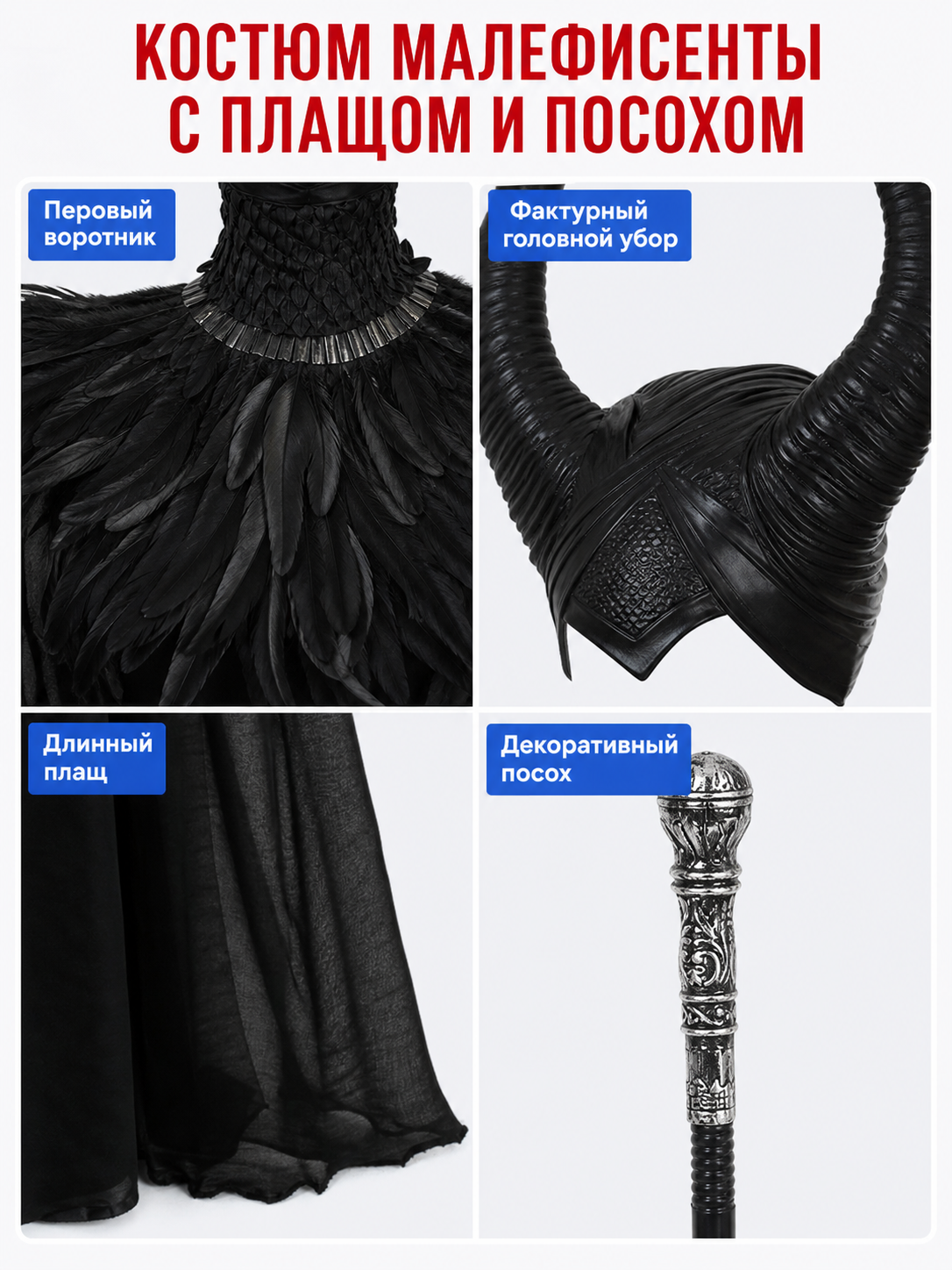 Black cape with scepter, dark fantasy-style set