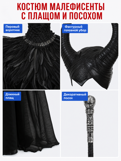 Black cape with scepter, dark fantasy-style set