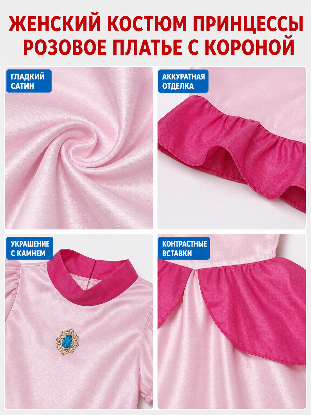 Princess Peach costume dress with crown