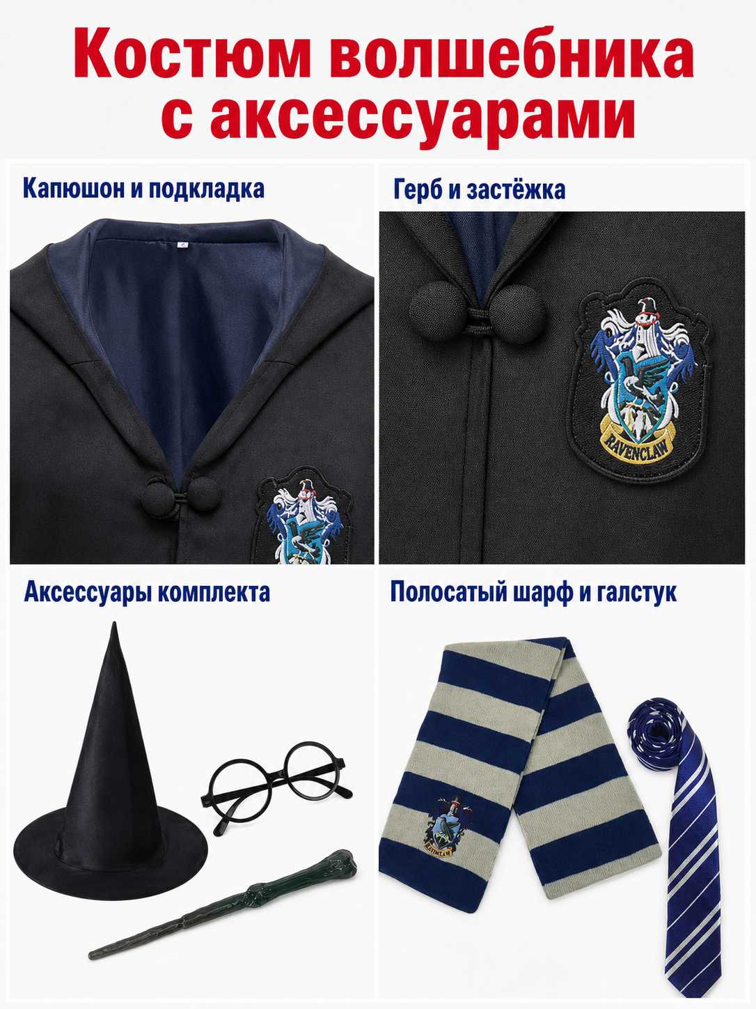 Wizard Costume: Robe, Hat, and Cosplay Accessories