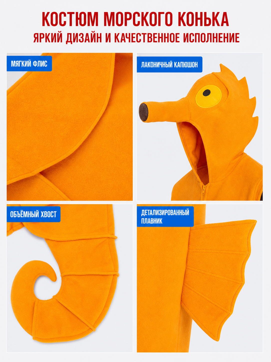 Seahorse Costume for Celebrations