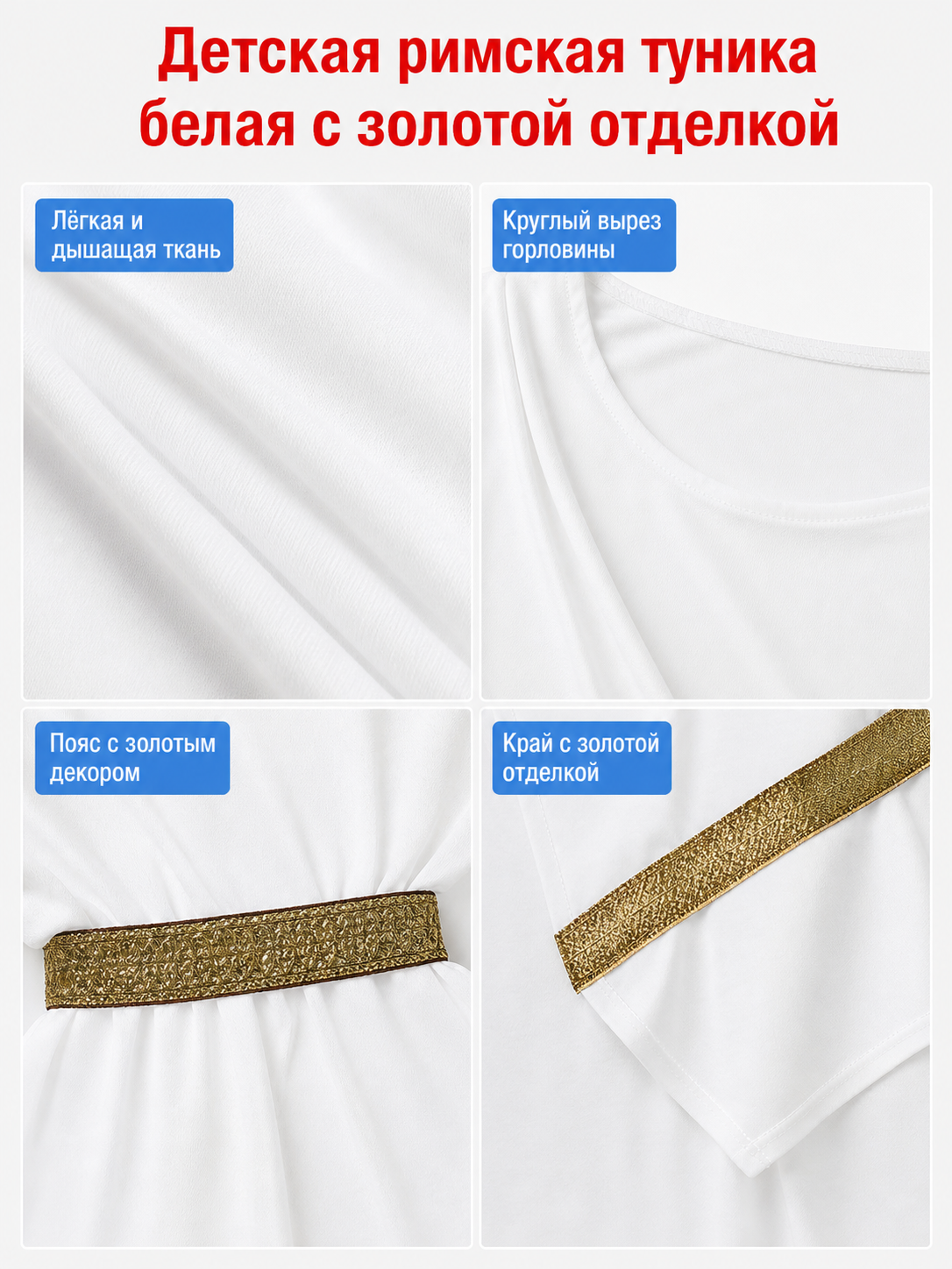 Greek-style costume: white tunic with belt