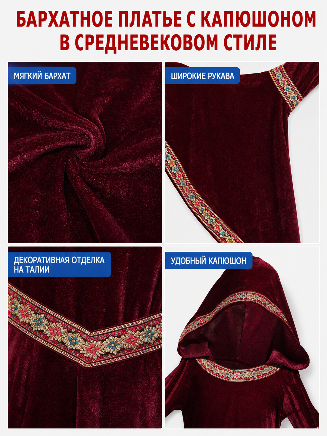 Halloween Vampire Costume — Burgundy Hooded Cloak