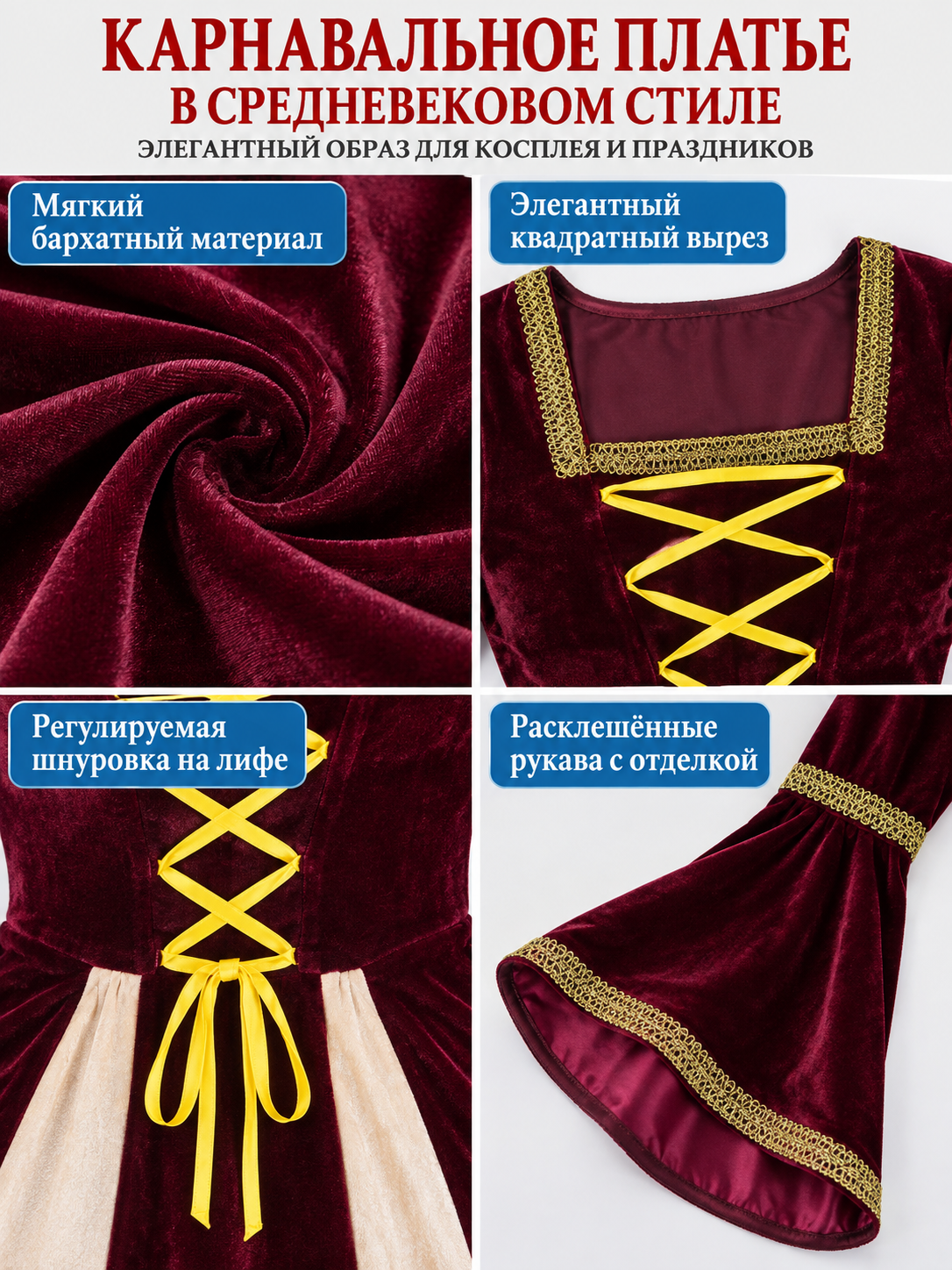 Carnival Dress with Lacing and Cream Inserts