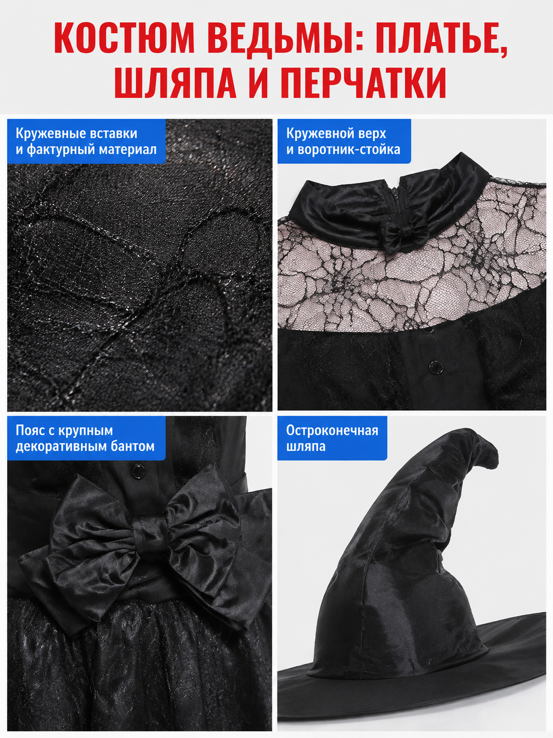 Black Witch Costume: Dress, Hat, and Gloves detail view