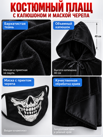 Costume Cloak with Hood and Mask detail view