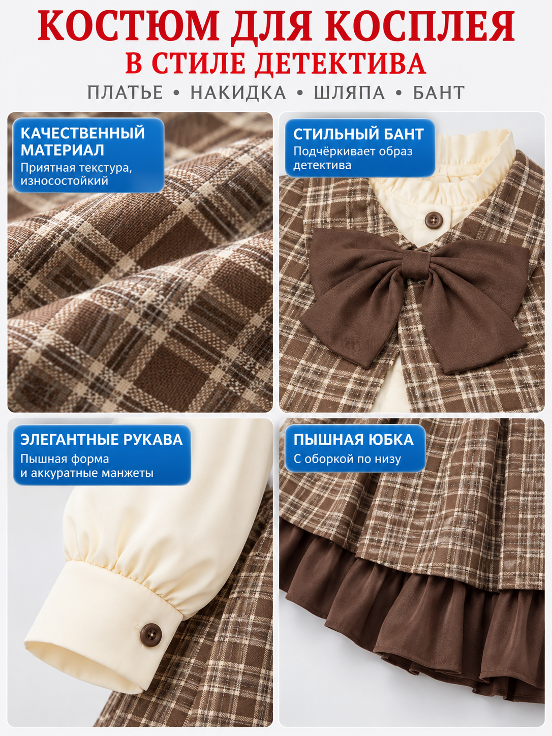 Detective-Style Cosplay Costume, Dress, Cape, Hat