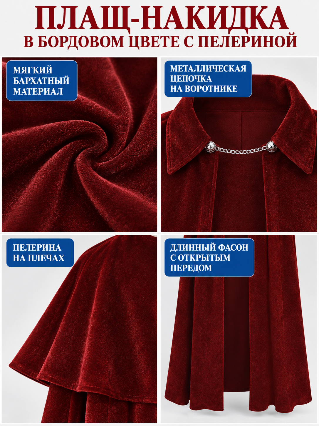 Burgundy Velvet Cloak with Capelet and Chain