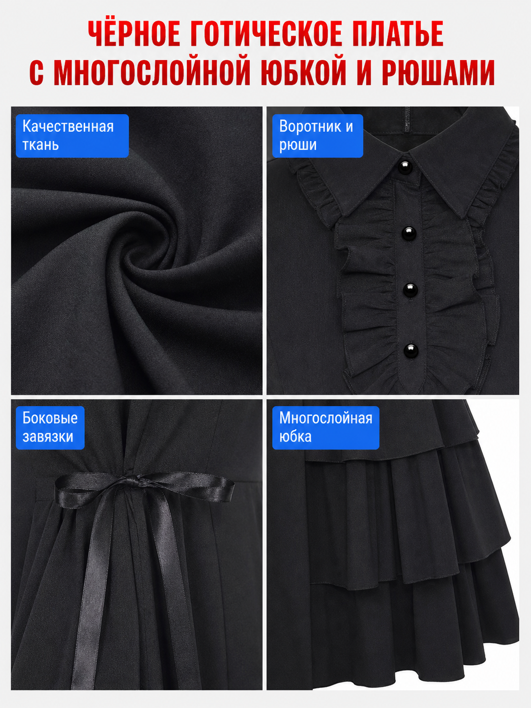 Black Gothic Dress with Ruffles and Lacing