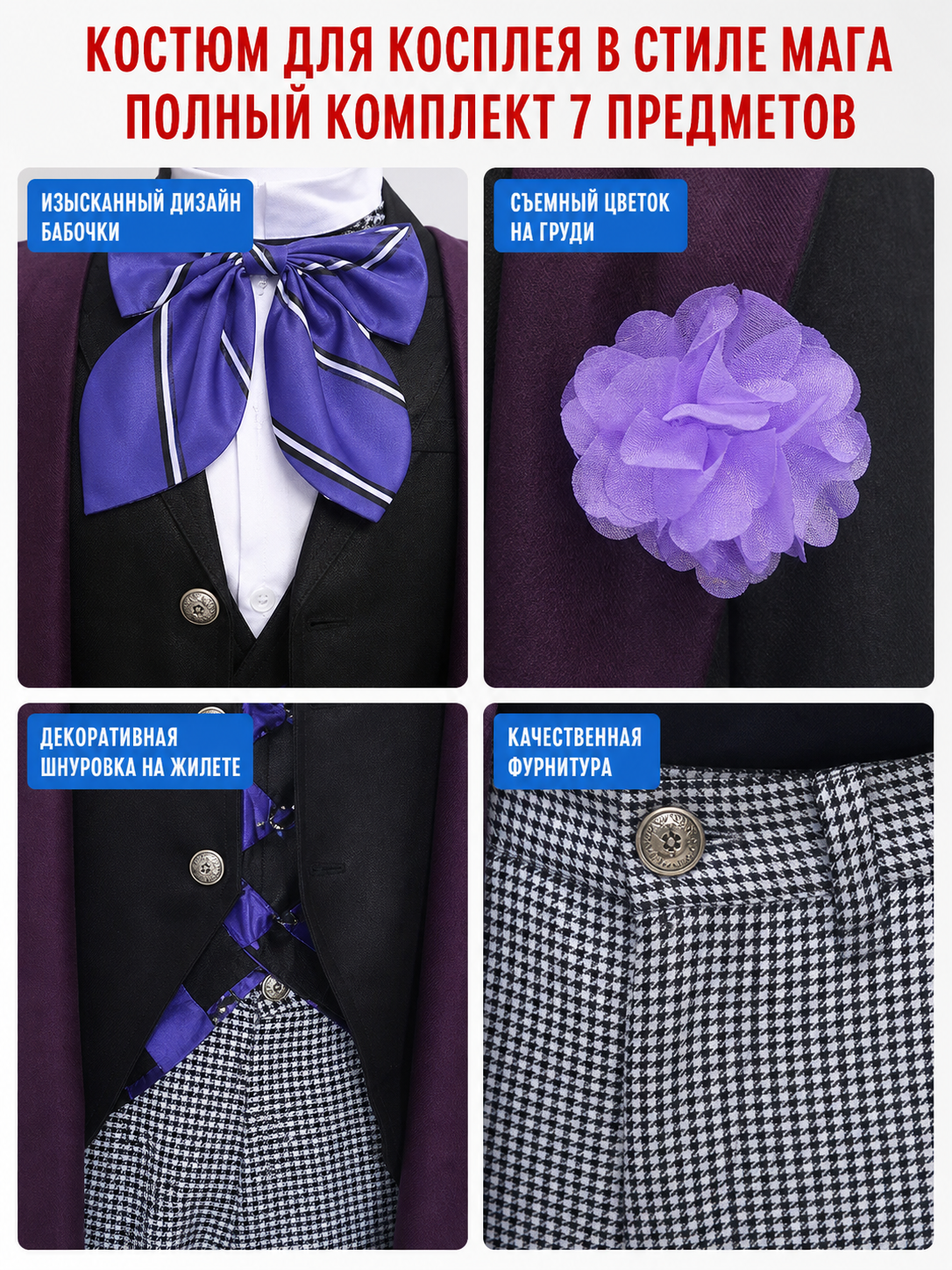 The set is styled after the character Gregory Violet and includes a jacket, vest, shirt, pants, bow tie, and lapel brooch. The look is built around layering: a black vest and black jacket are worn over a white shirt, complemented by an uppe