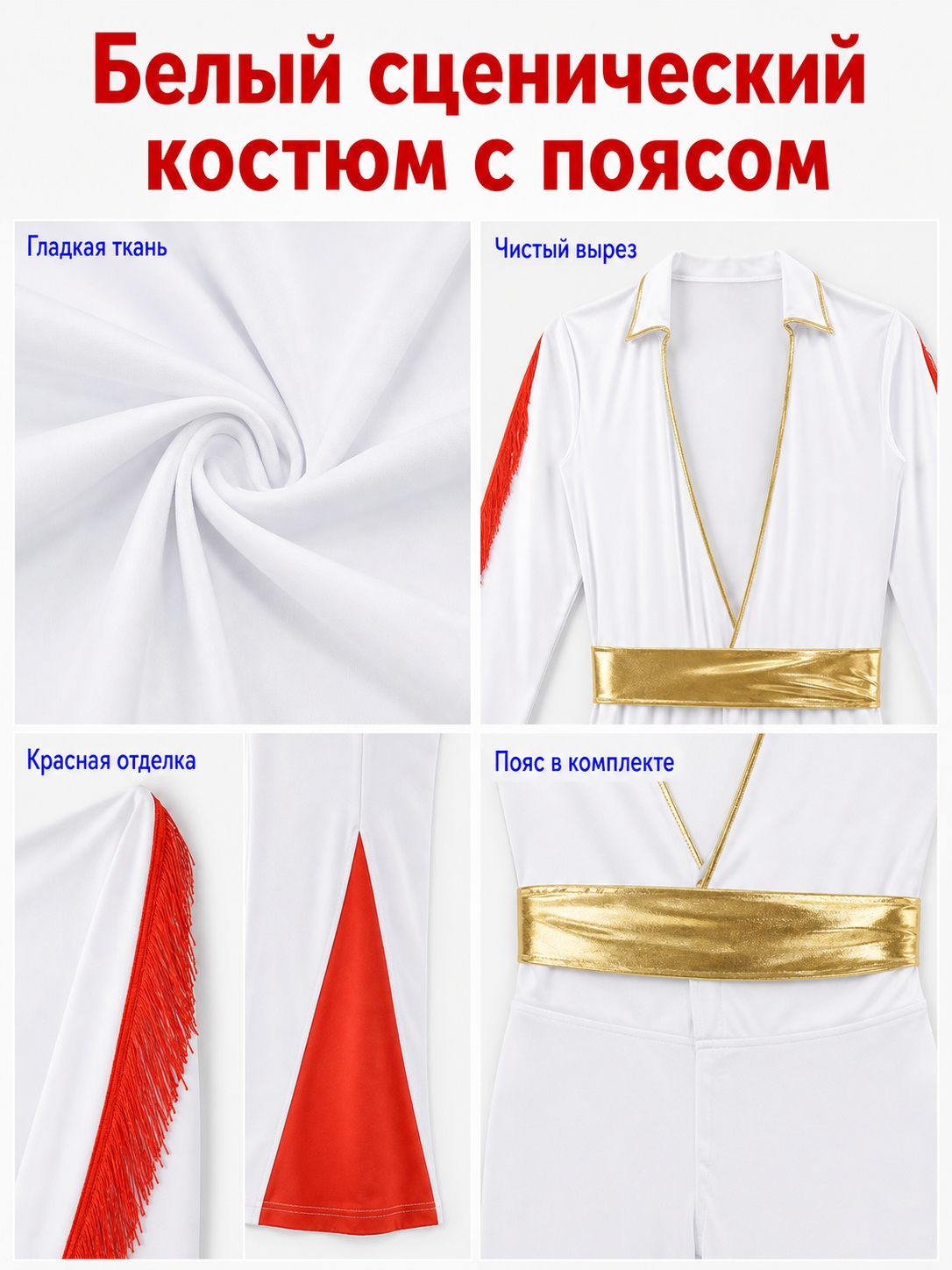 Elvis Retro Costume with Belt