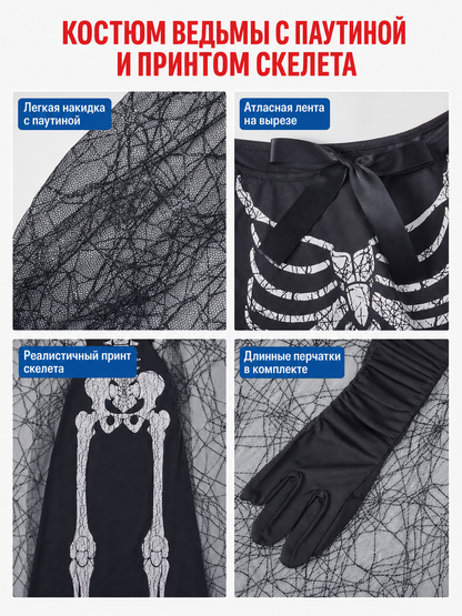 Gothic Halloween costume dress with accessories: a sleeveless black dress with a white rib and pelvic bone print, a sheer cape or veil with a spiderweb design, black gloves, and a necktie or bow detail. The look is done in black and white w