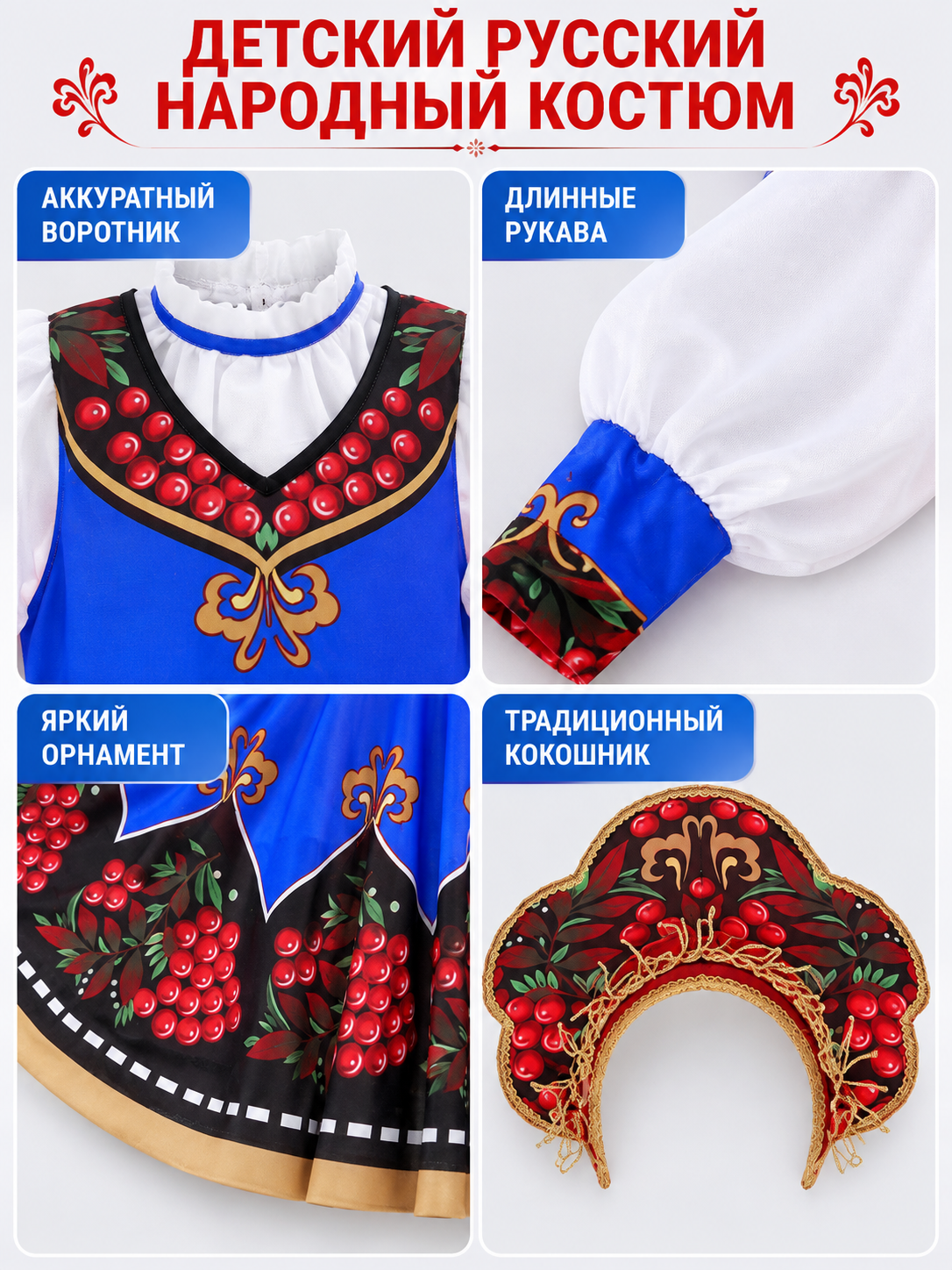Children's Russian folk costume with kokoshnik