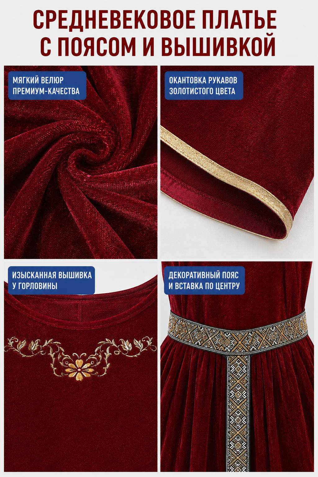 Burgundy Velour Costume Dress with Belt detail view