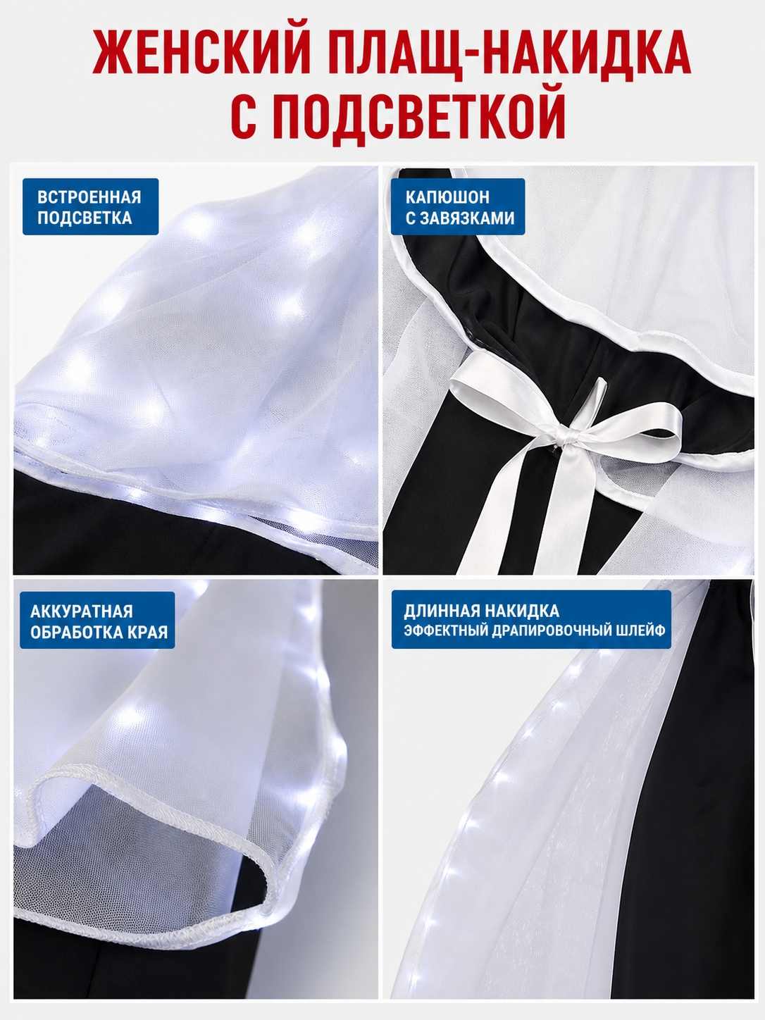 Lighted White Hooded Cape