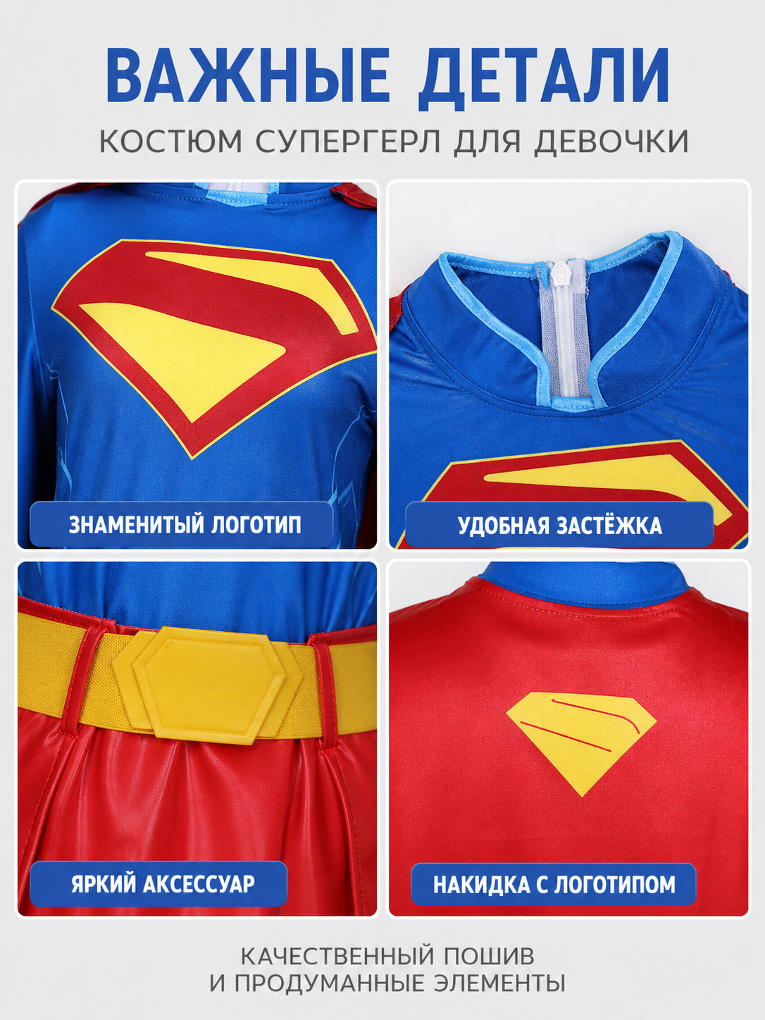 Superhero costume: top, skirt, belt, and long cape detail view