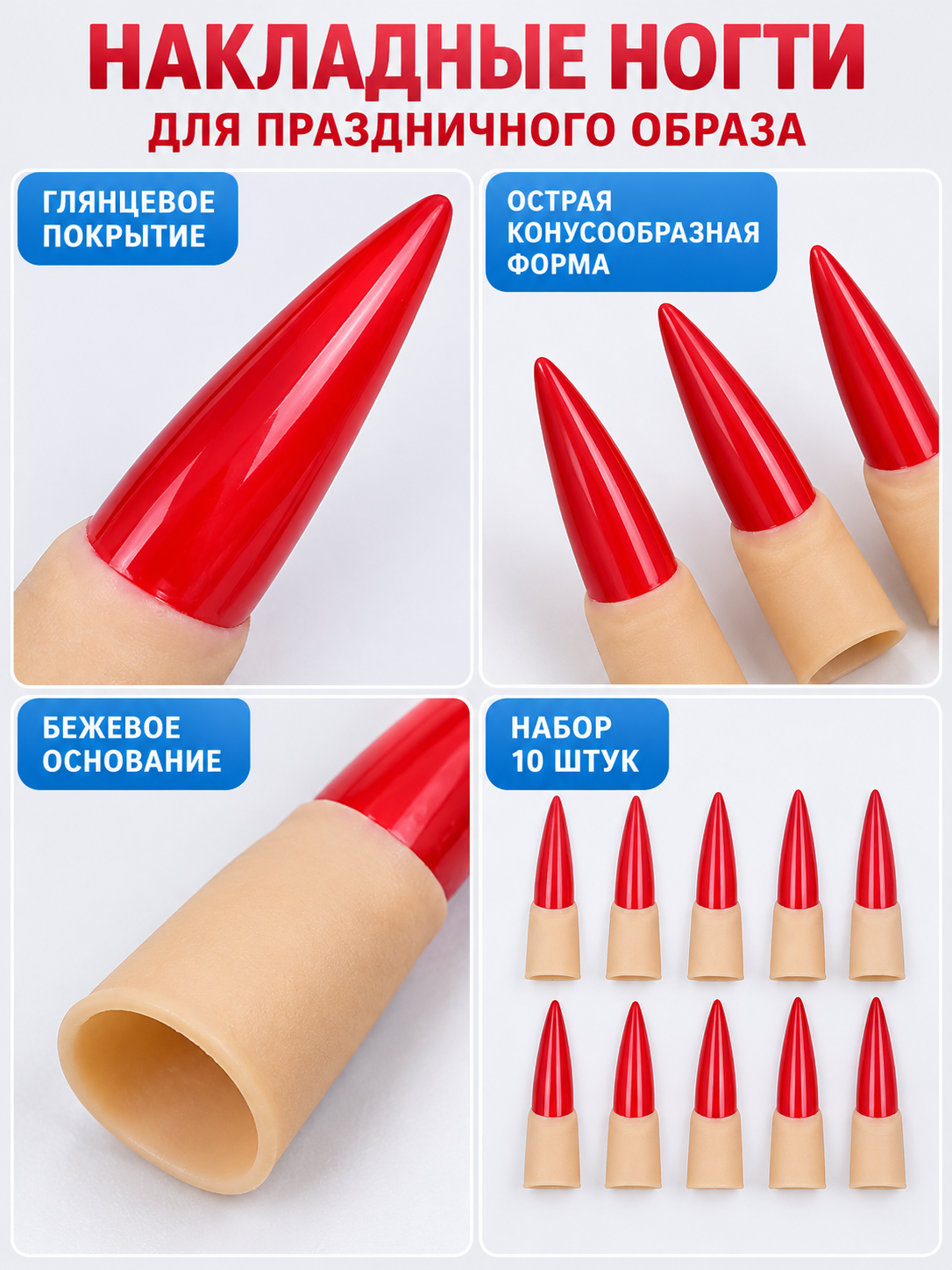 Long pointed red press-on nails, set of 10