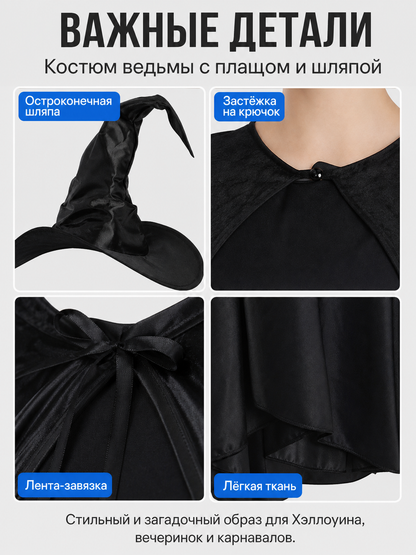 Witch Costume with Tall Hat and Long Cape