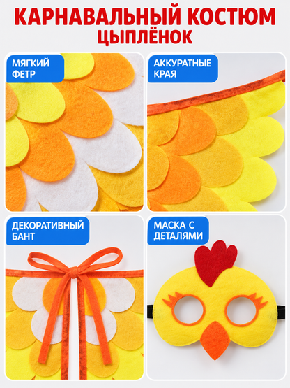 Chicken Carnival Costume with Cape and Mask
