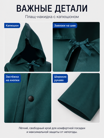 Star Wars Hooded Cloak for Cosplay, Green detail view